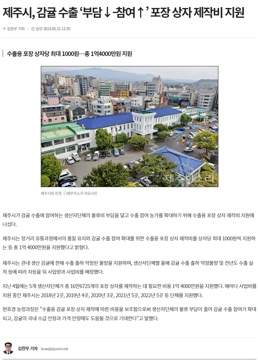 제주시, 감귤 수출 ‘부담↓-참여↑’ 포장 상자 제작비 지원