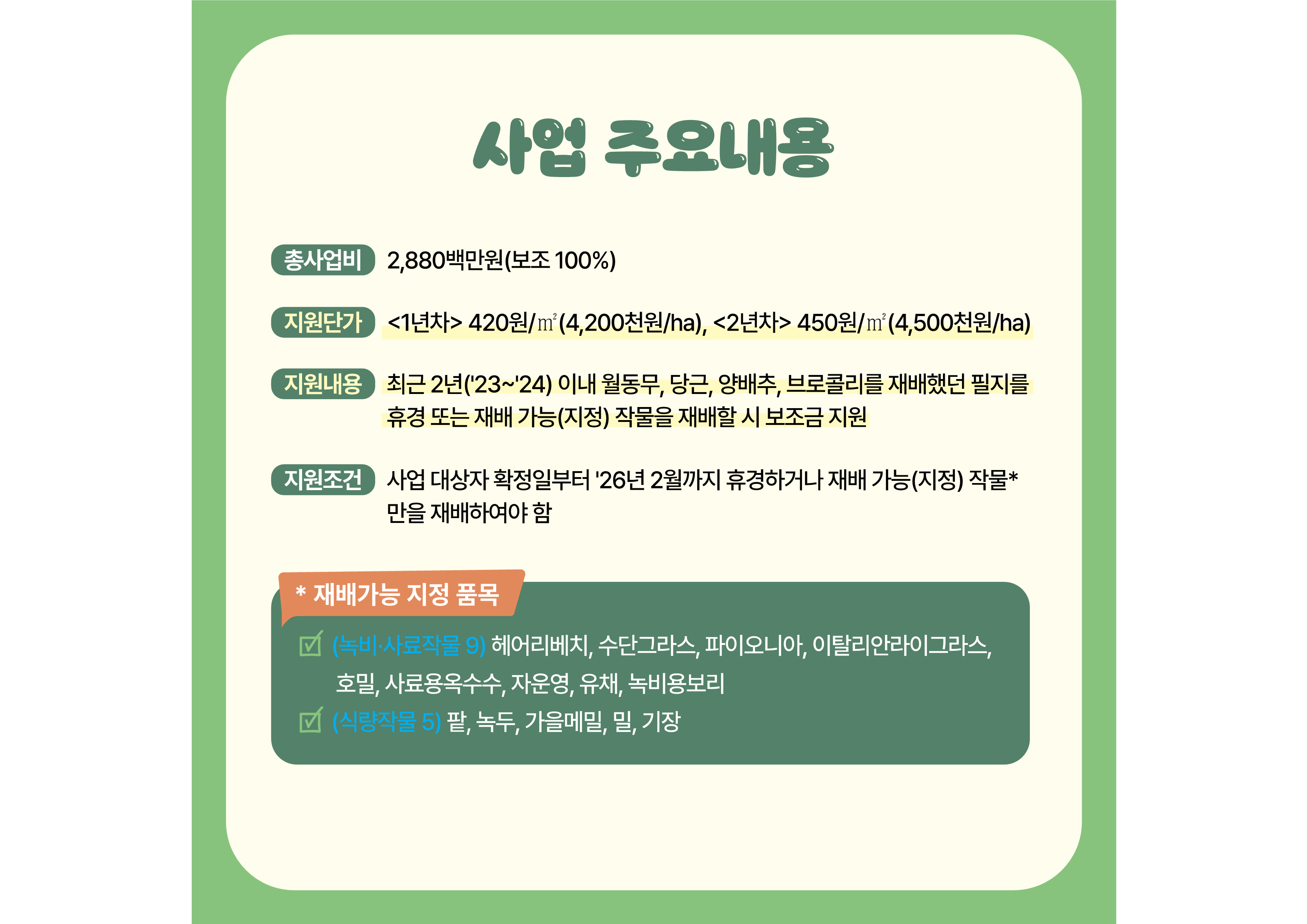 2025년 밭작물 토양생태환경보전사업 신청공고