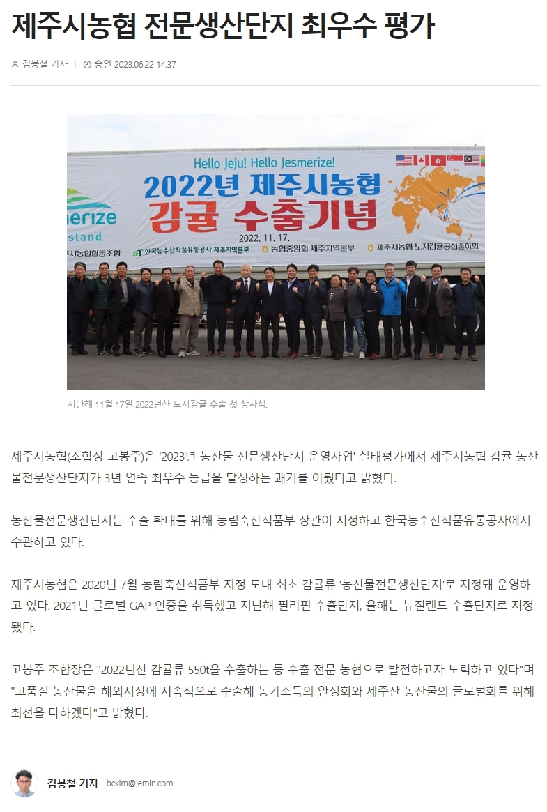 제주시농협 전문생산단지 최우수 평가