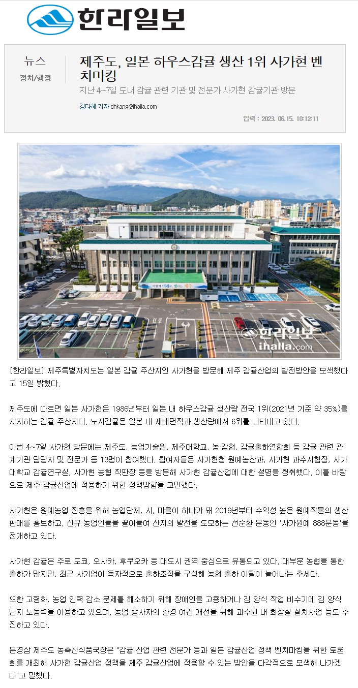 제주도, 일본 하우스감귤 생산 1위 사가현 벤치마킹