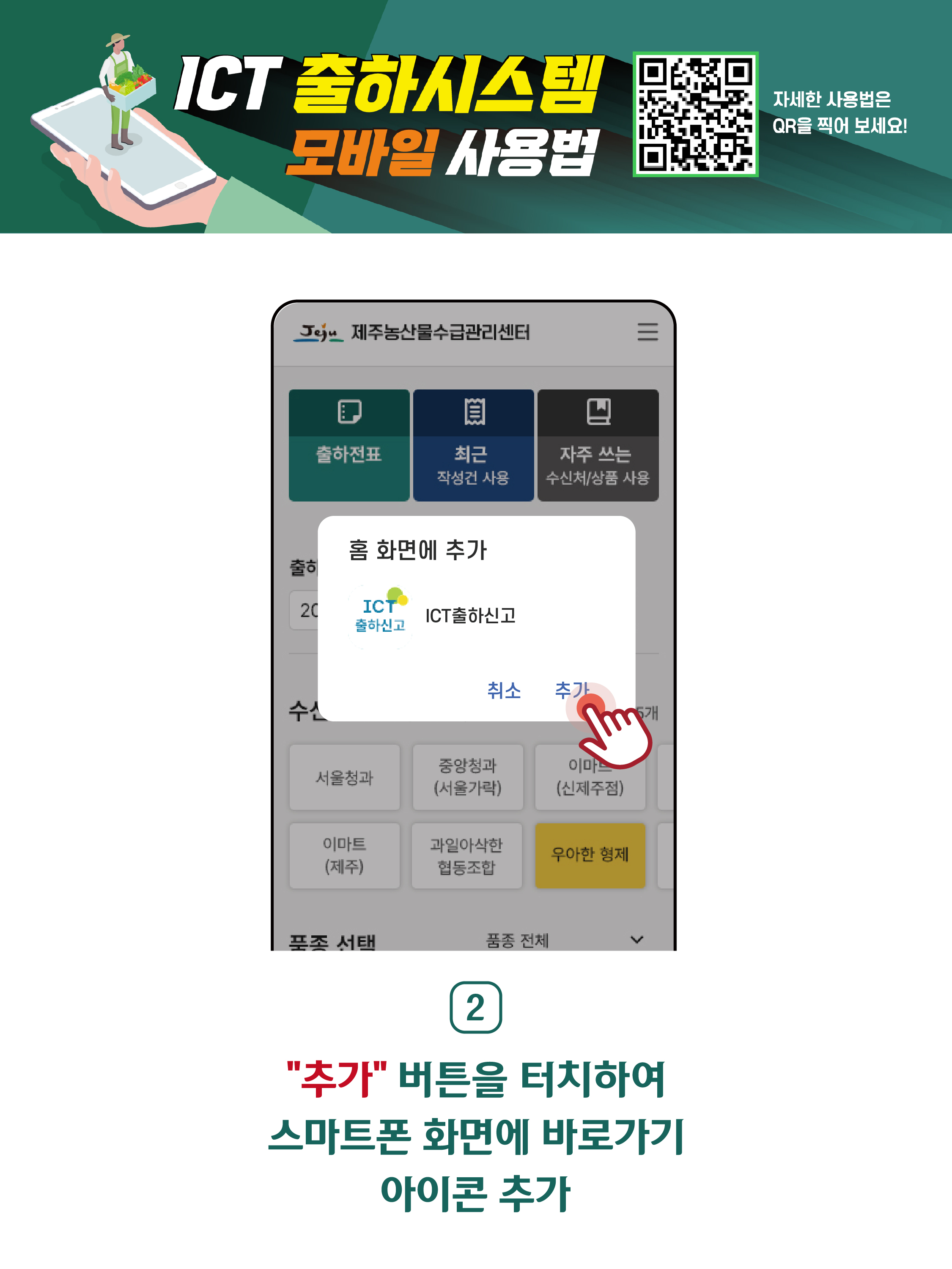 ICT 출하신고 시스템