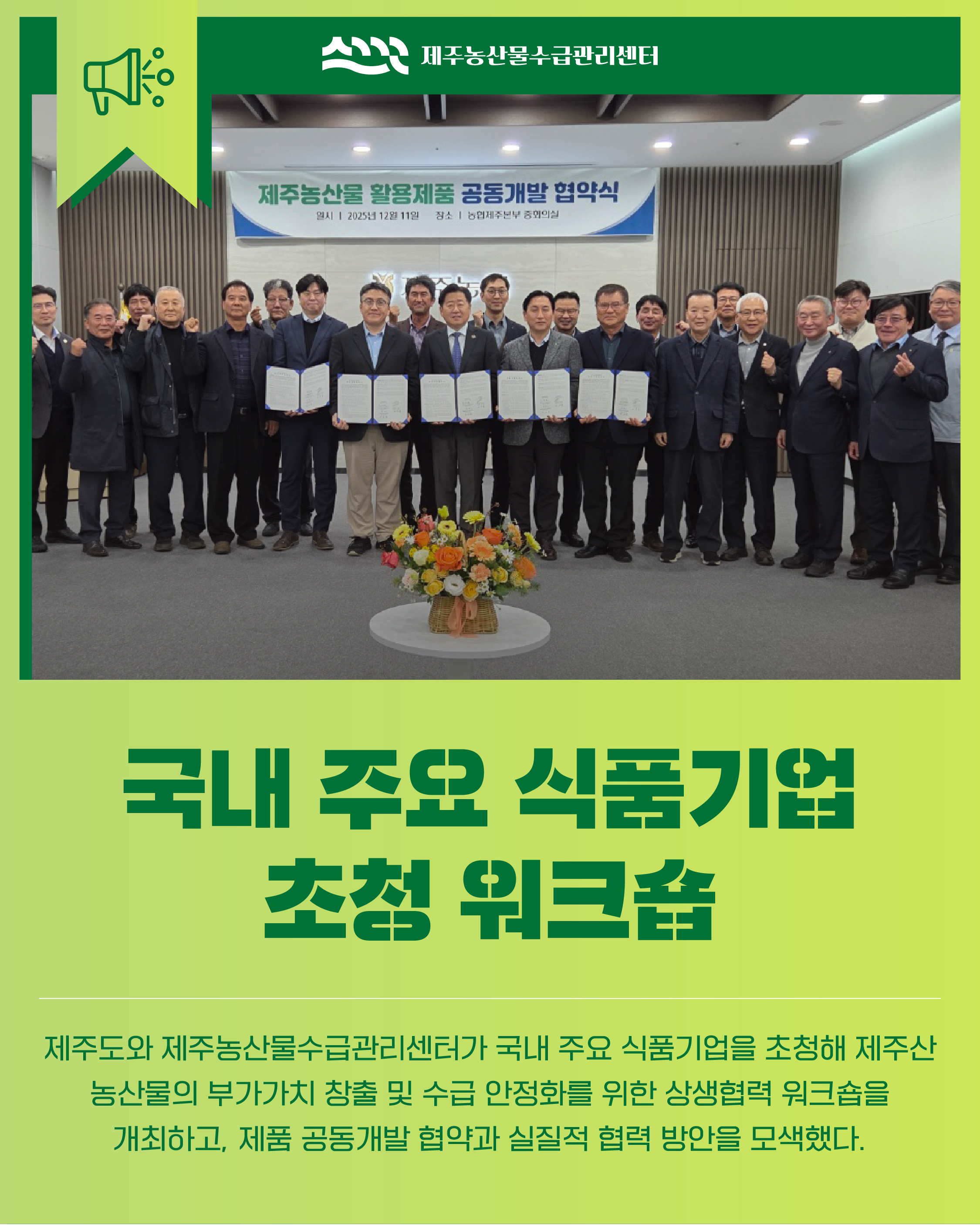 국내 주요 식품 기업 초청 워크숍