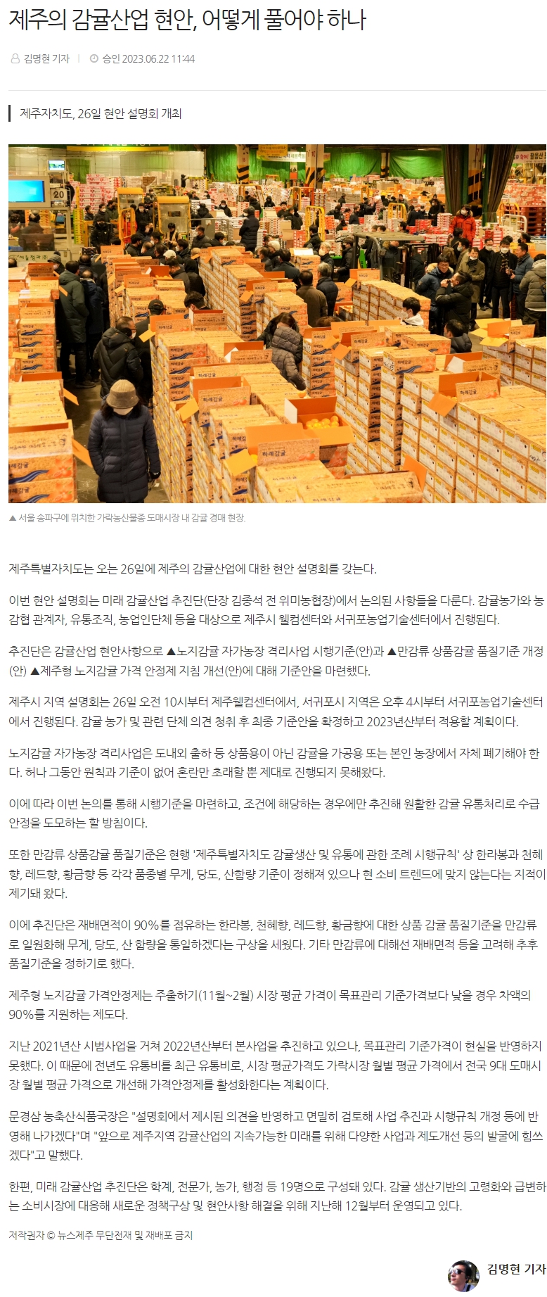 제주 감귤산업 현안, 어떻게 풀어야 하나