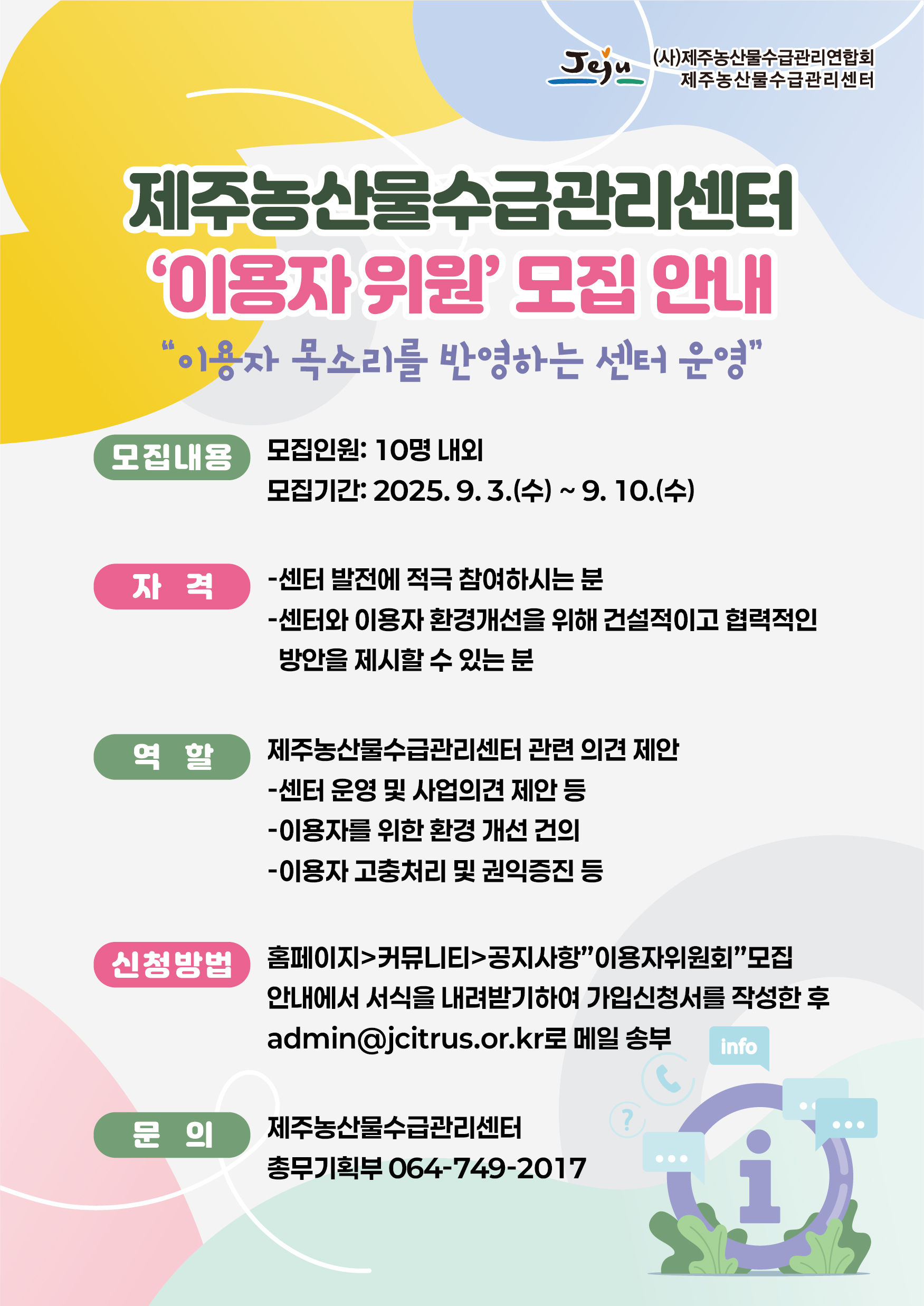 2025년 이용자위원 모집 안내