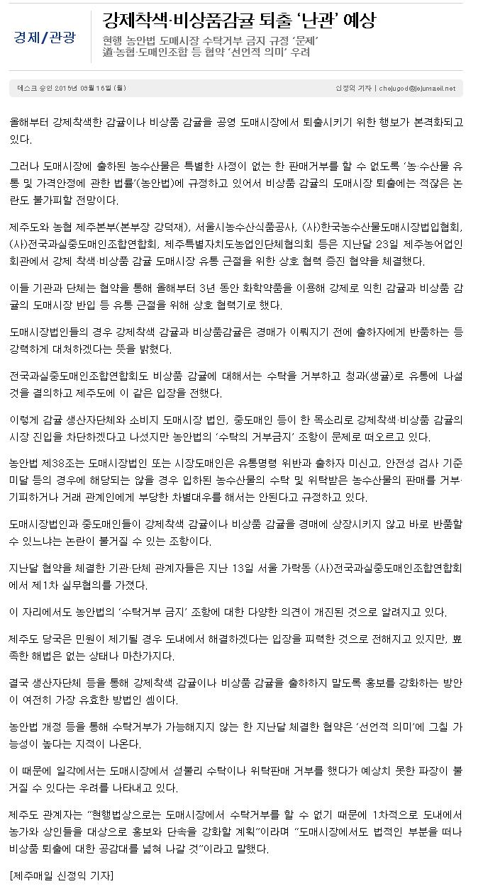 강제착색, 비상품감귤 퇴출 '난관'예상