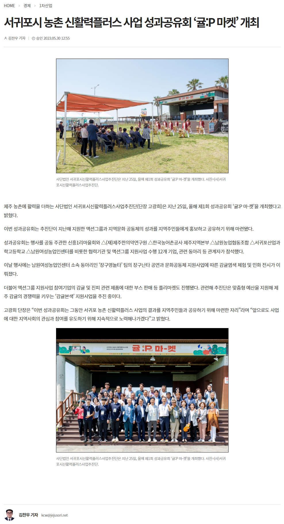 서귀포시 농촌 신활력플러스 사업 성과공유회 ‘귤:P 마켓’ 개최