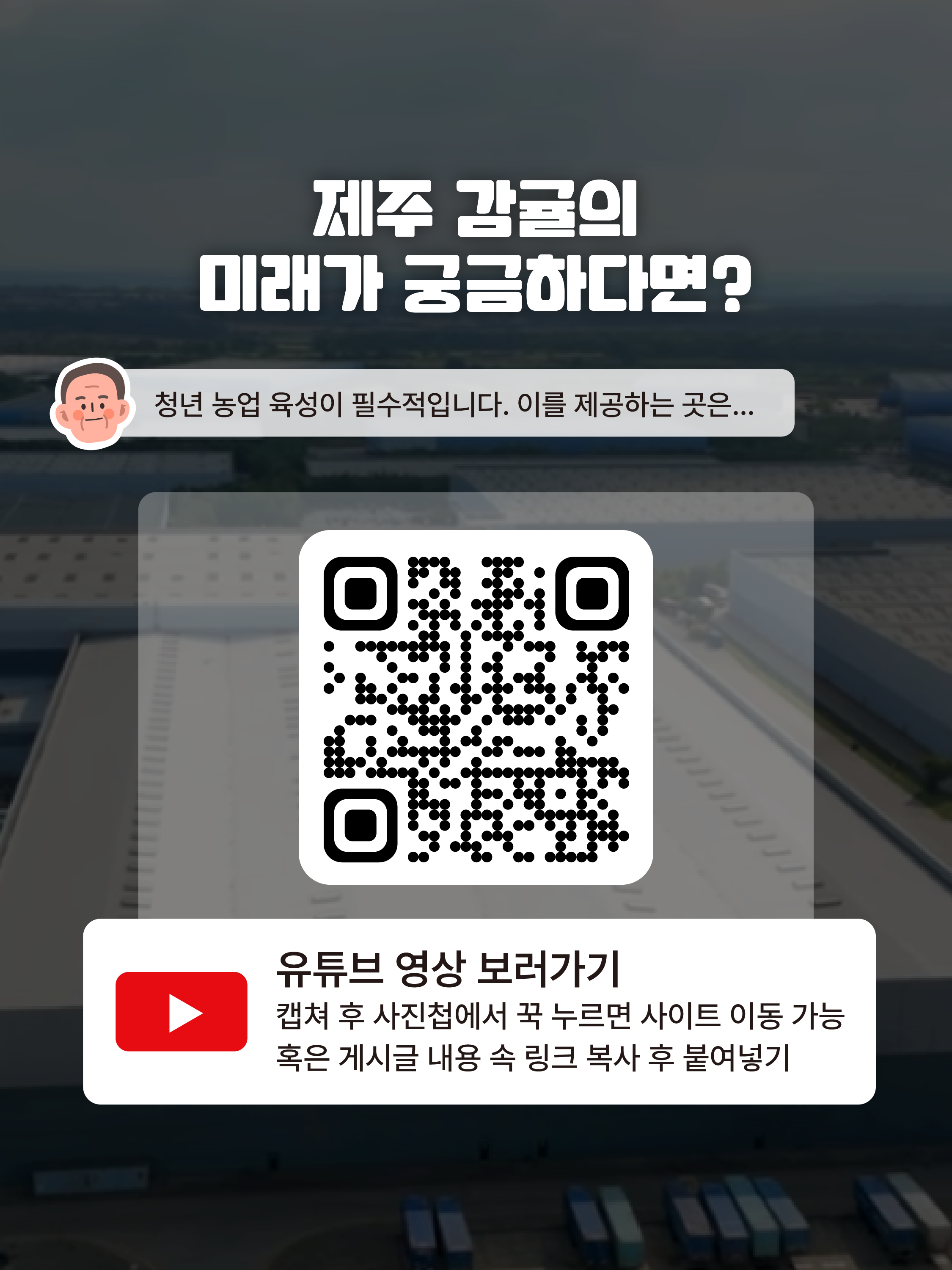 [김덕문 명인]청년농이 바꾸는 감귤의 기준 고품질 농업의 새로운 방향