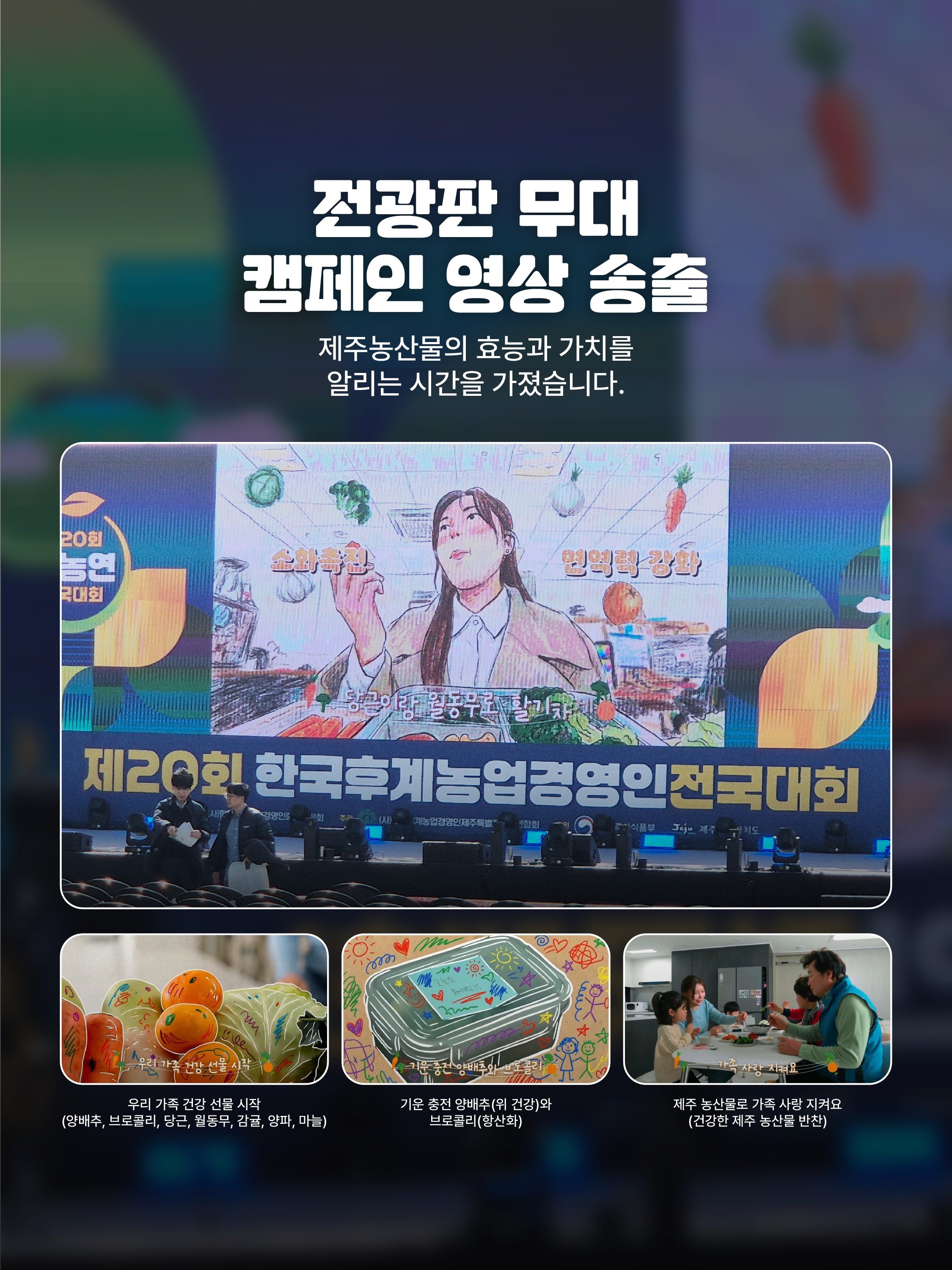 한국후계농업경영인 전국대회 홍보부스 운영