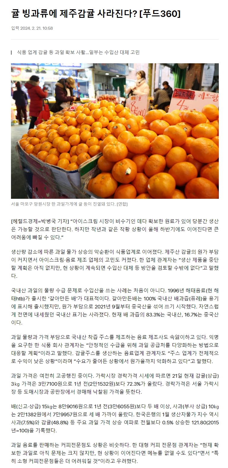 귤 빙과류에 제주감귤 사라진다? [푸드360]