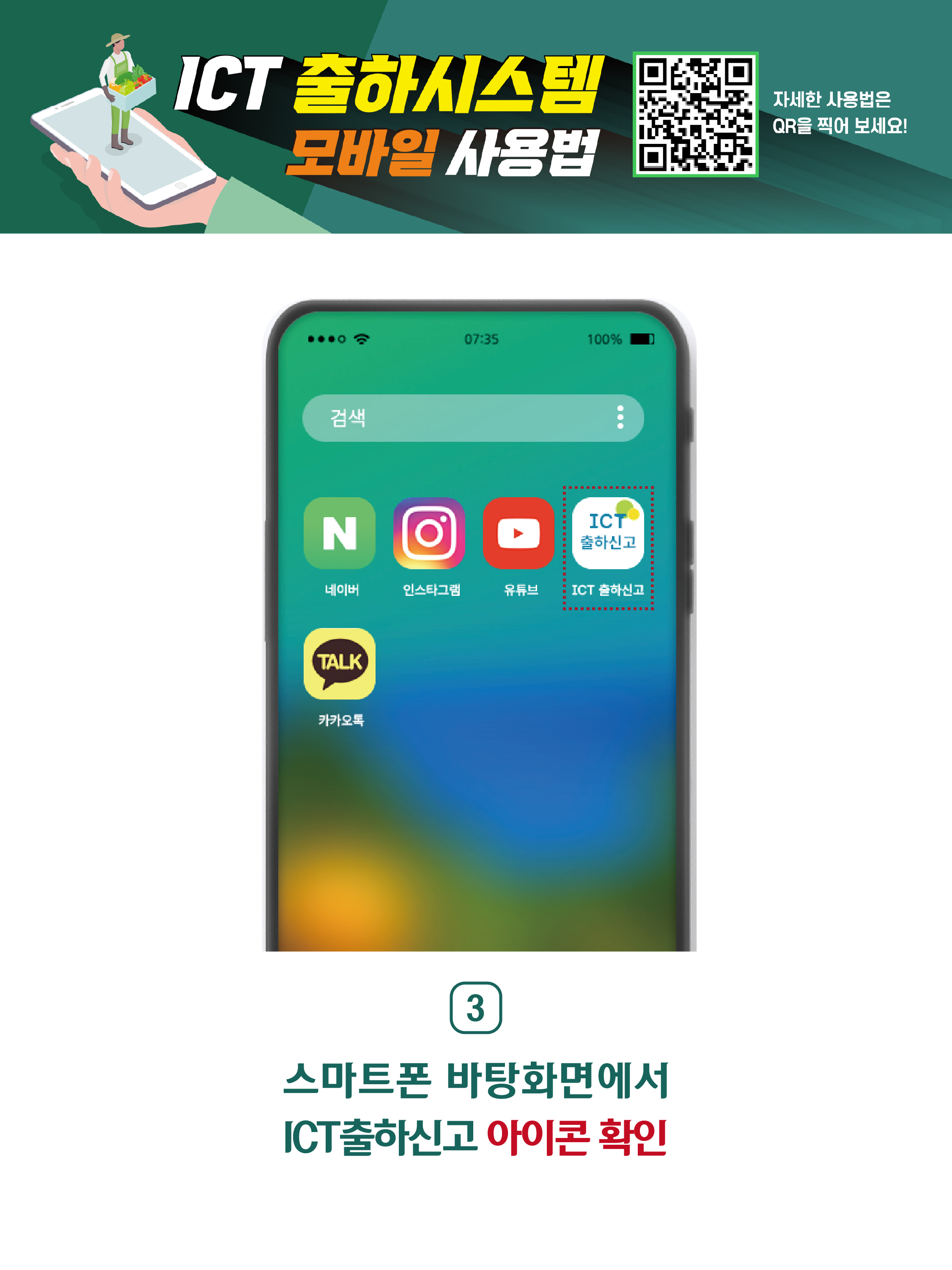 ICT 출하신고 시스템