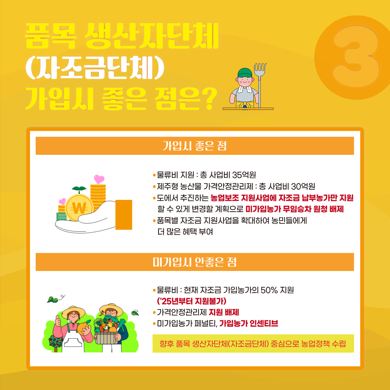 (사)제주농산물수급관리연합회와 센터에 대하여 알려드립니다