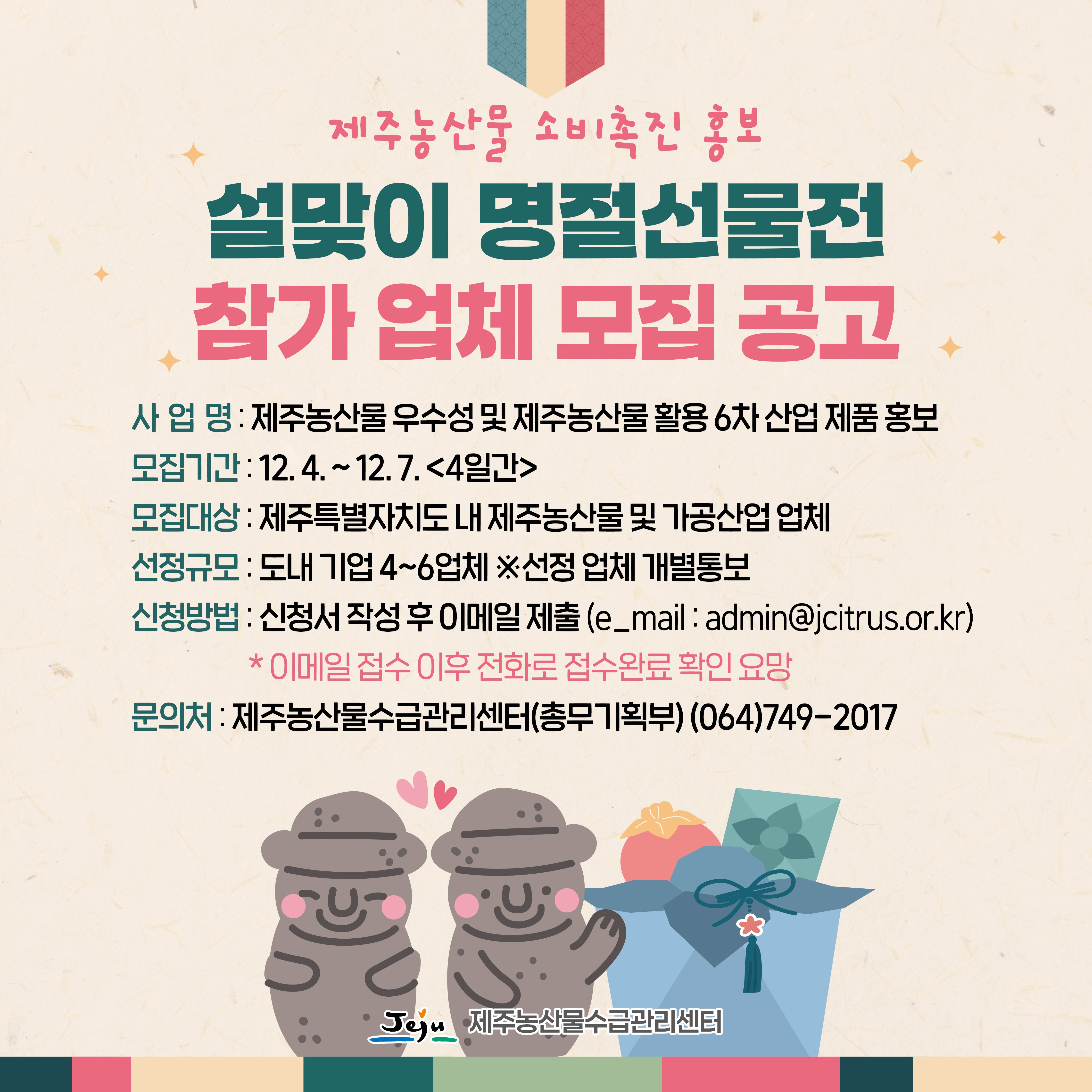 설맞이 명절선물전 참가업체 모집 공고