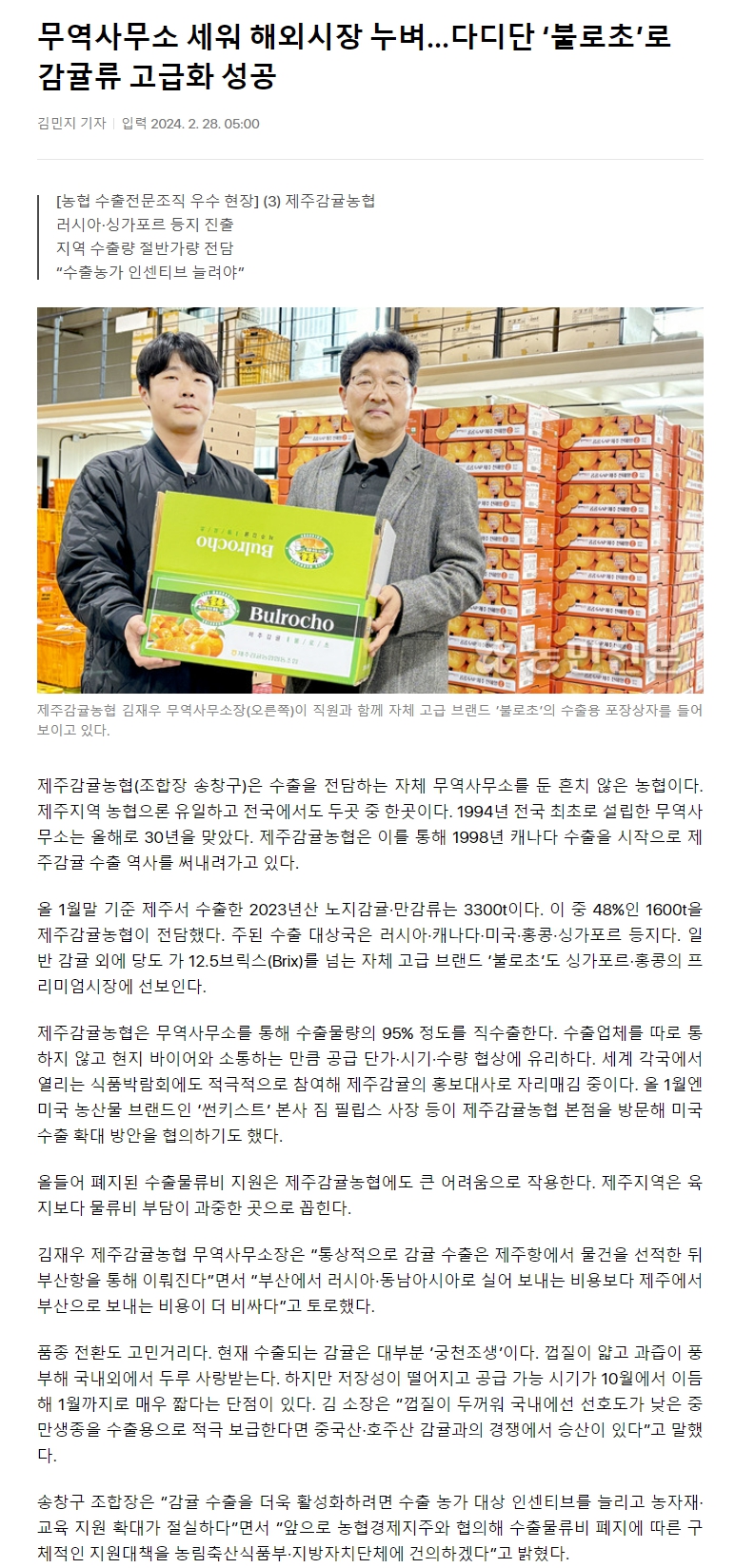 무역사무소 세워 해외시장 누벼…다디단 ‘불로초’로 감귤류 고급화 성공