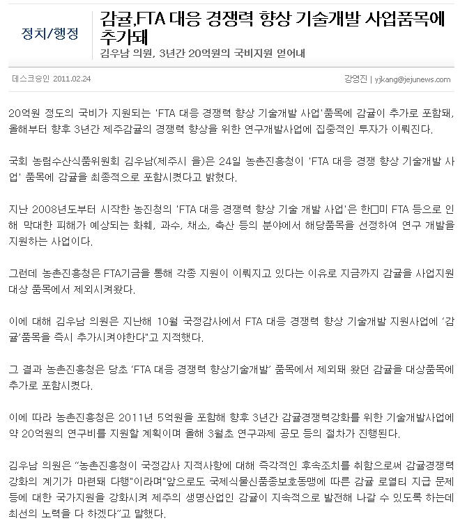 감귤,FTA 대응 경쟁력 향상 기술개발 사업품목에 추가돼