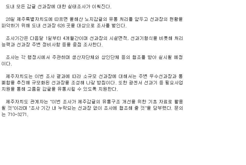 감귤 선과장 실태조사 실시