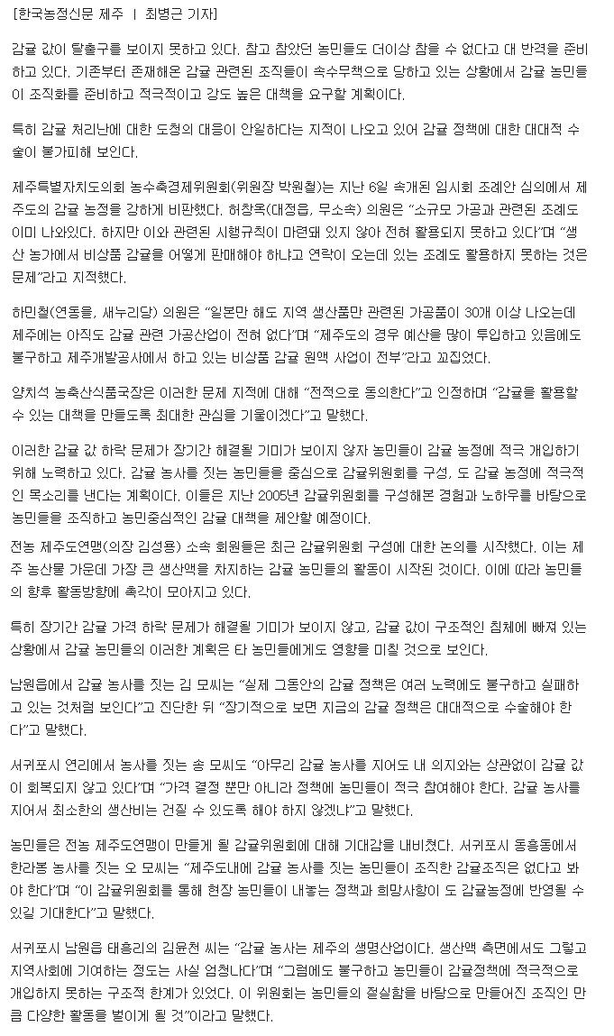 늪에 빠진 제주 감귤값..감귤농정 헛구호