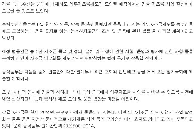 감귤 자조금 의무화된다