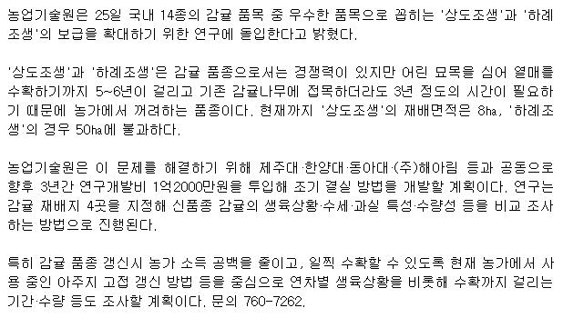 상도·하례조생 감귤 보급 확대 추진