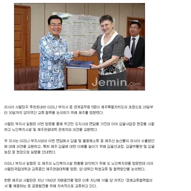 사할린주 이리나 부지사 제주 방문