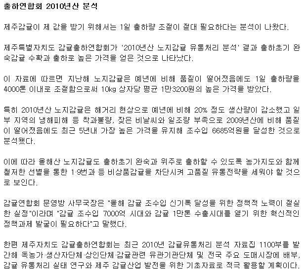 ‘감귤 제값받기’ 출하량 조절이 관건