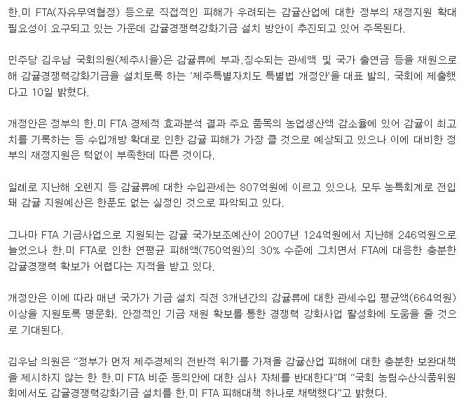 감귤 경쟁력 강화 국가기금 추진