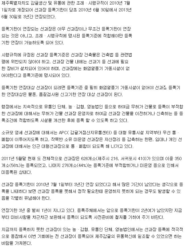 감귤 선과장 등록 차질 없이 이행하자