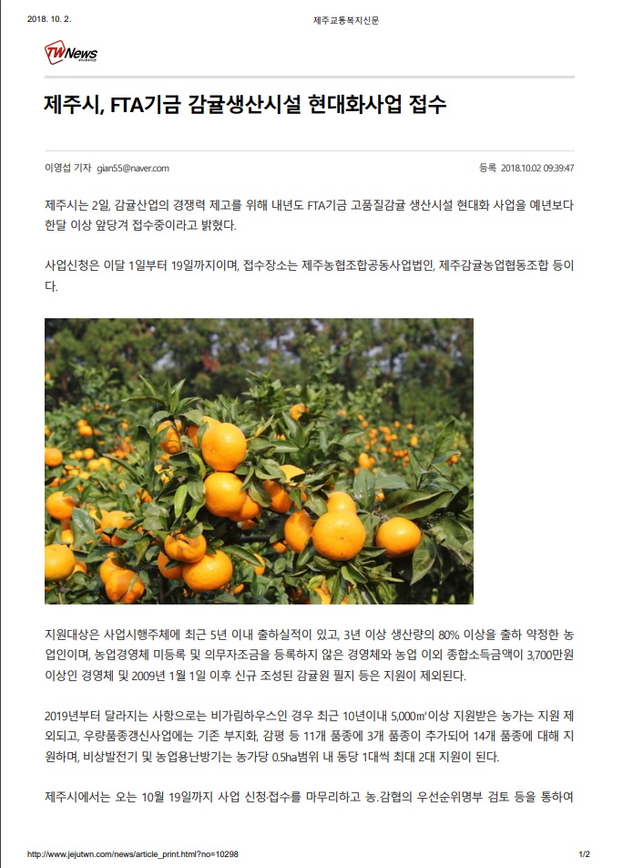 제주시,  FTA기금 감귤생산시설 현대화사업 접수