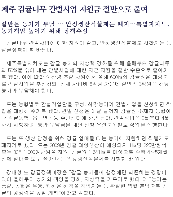제주 감귤나무 간벌사업 지원금 절반으로 줄여