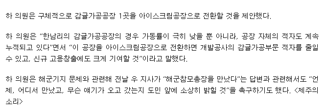감귤가공공장 1곳은 아이스크림 공장 하면 어떨까?