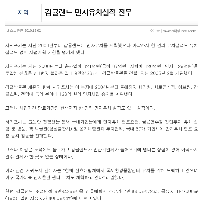 감귤랜드 민자유치실적 전무