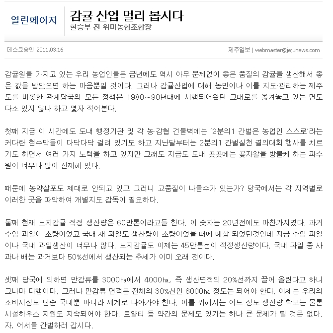 감귤 산업 멀리 봅시다