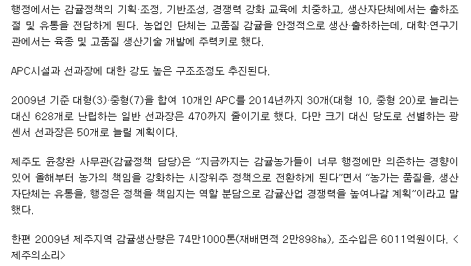 “官→농가자율” 감귤정책 ‘U턴’ 이번엔 잘 될까?