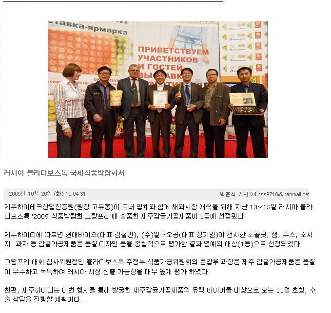 제주감귤가공제품 1등 선정(제민일보 10/20)