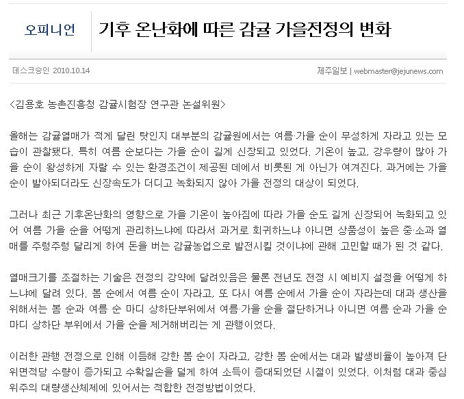 기후 온난화에 따른 감귤 가을전정의 변화