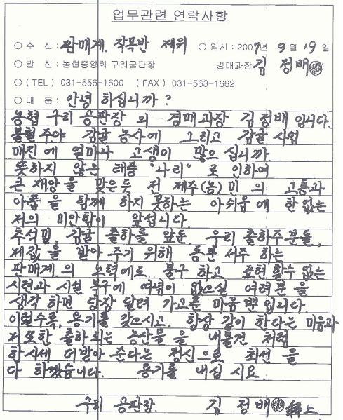 [글]구리공판장, 김정배과장입니다
