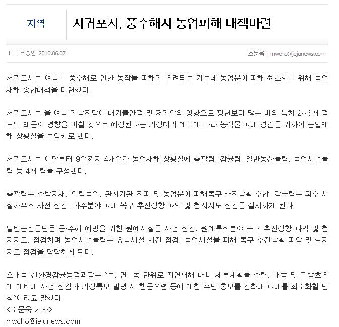 서귀포시, 풍수해시 농업피해 대책마련