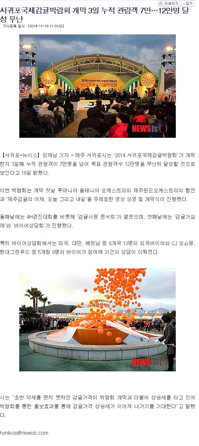 서귀포국제감귤박람회 개막3일 누적관람객 7만-12만명 달성 무난