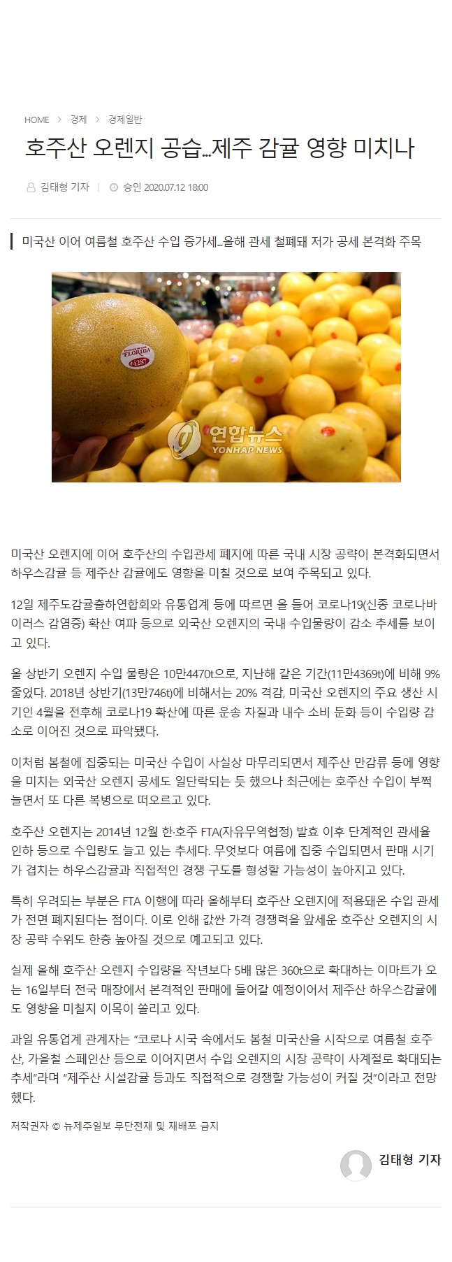 호주산 오렌지 공습...제주 감귤 영향 미치나