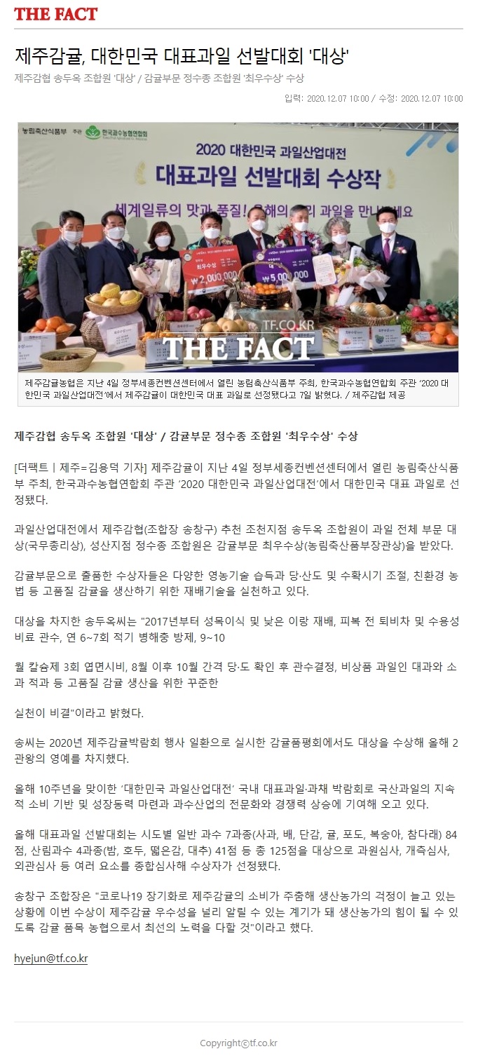 제주감귤 대한민국 대표과일 선발대회