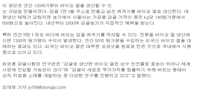 내버리던 감귤 찌꺼기 ‘황금알’로 재탄생