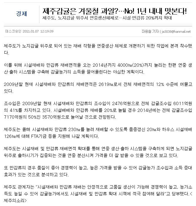 제주감귤은 겨울철 과일?…No! 1년 내내 맛본다!