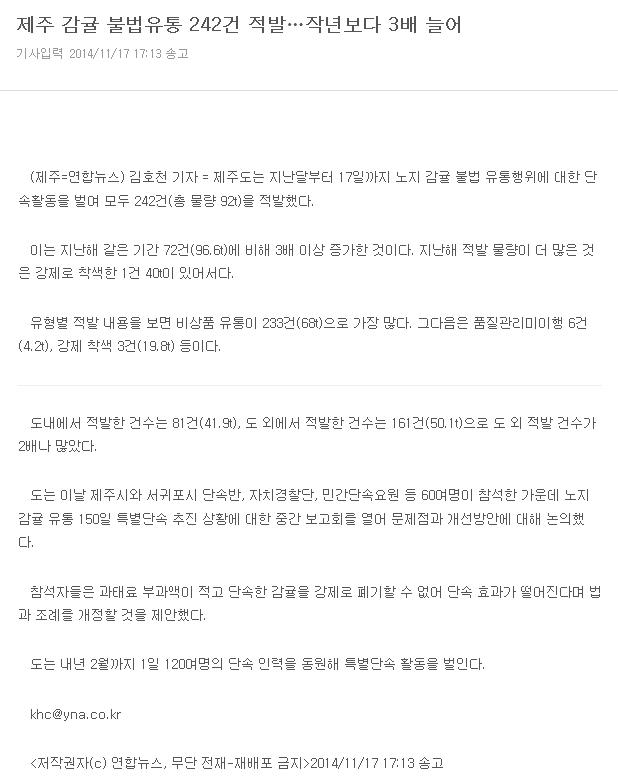 2014년산 노지감귤 유통 150일 특별단속 중간보고회 개최