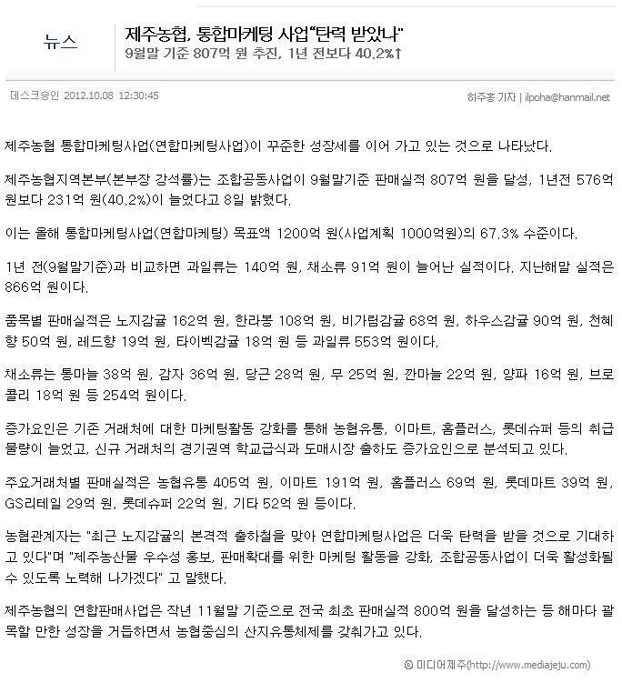 제주농협, 통합마케팅 사업