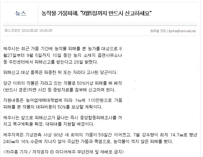 농작물 가뭄피해, 