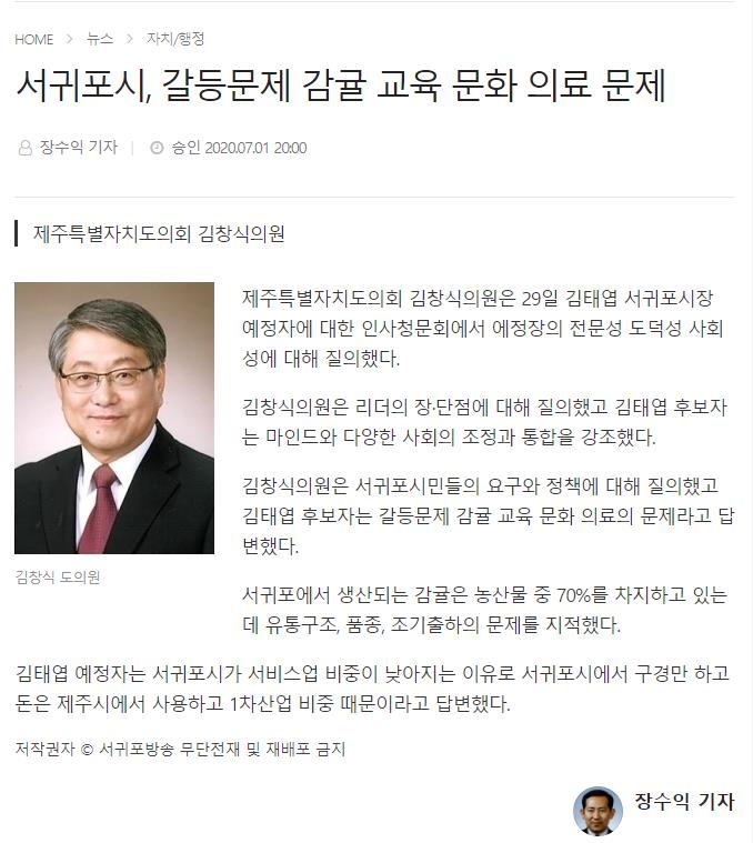 서귀포시,갈등문제 감귤 교육 문화 의료문제