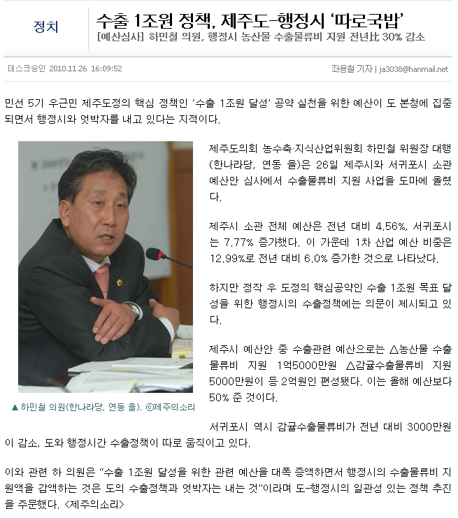 수출 1조원 정책, 제주도-행정시 ‘따로국밥’