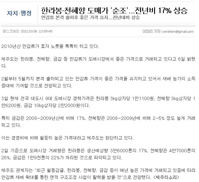 한라봉·천혜향 도매가 '순조'...전년비 17% 상승