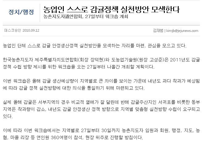 농업인 스스로 감귤정책 실천방안 모색한다