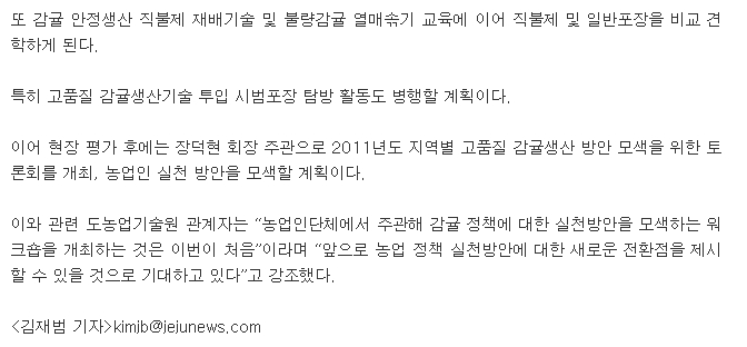 농업인 스스로 감귤정책 실천방안 모색한다