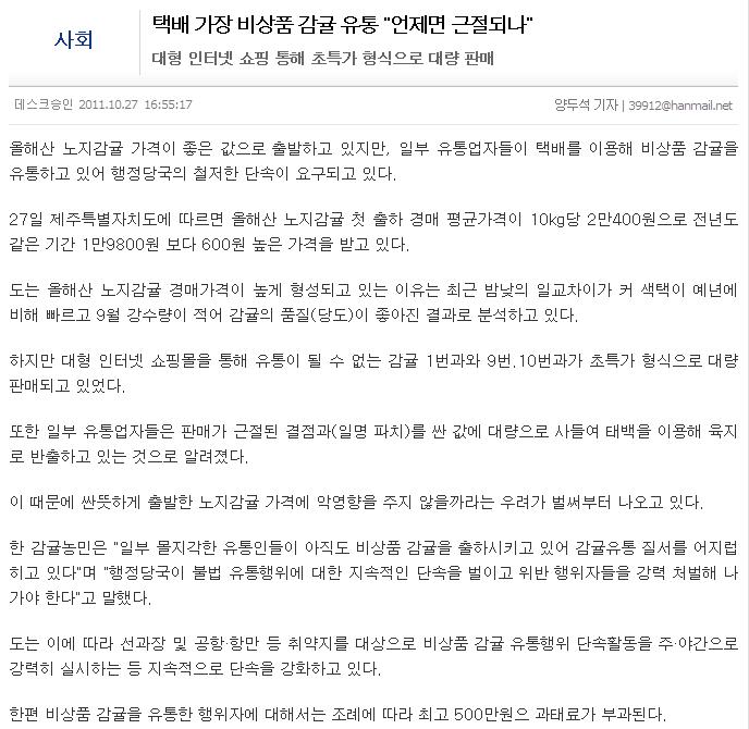 택배 가장 비상품 감귤 유통 